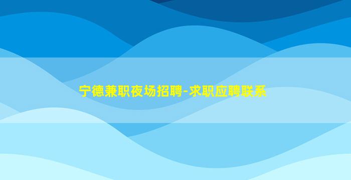 葫芦岛酒吧招聘