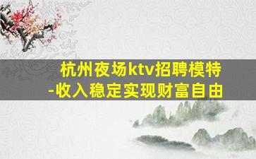 郴州夜场招聘